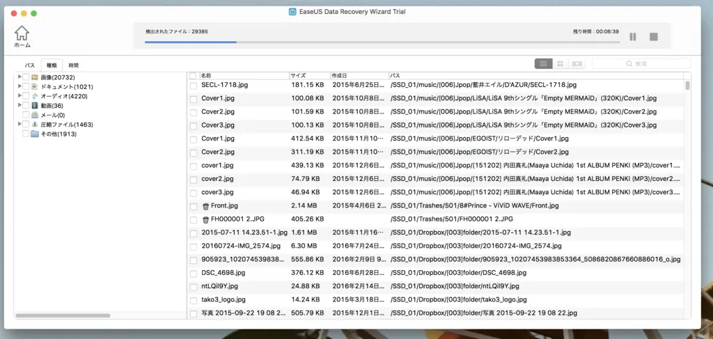 間違えて写真を消したので復元ソフトのData Recovery Wizardで復元してみた。