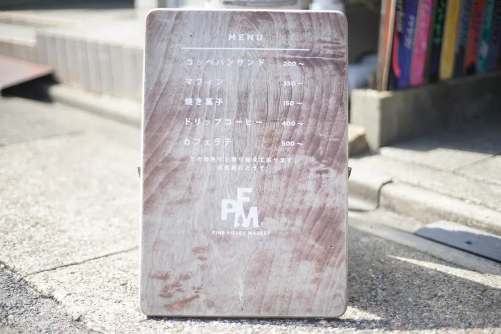 西大須・松原のPINE FIELDS MARKETにいってきました。