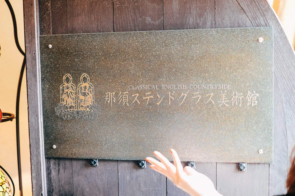 【富士フイルムX-T2】GWお出かけ那須旅行ダイジェスト