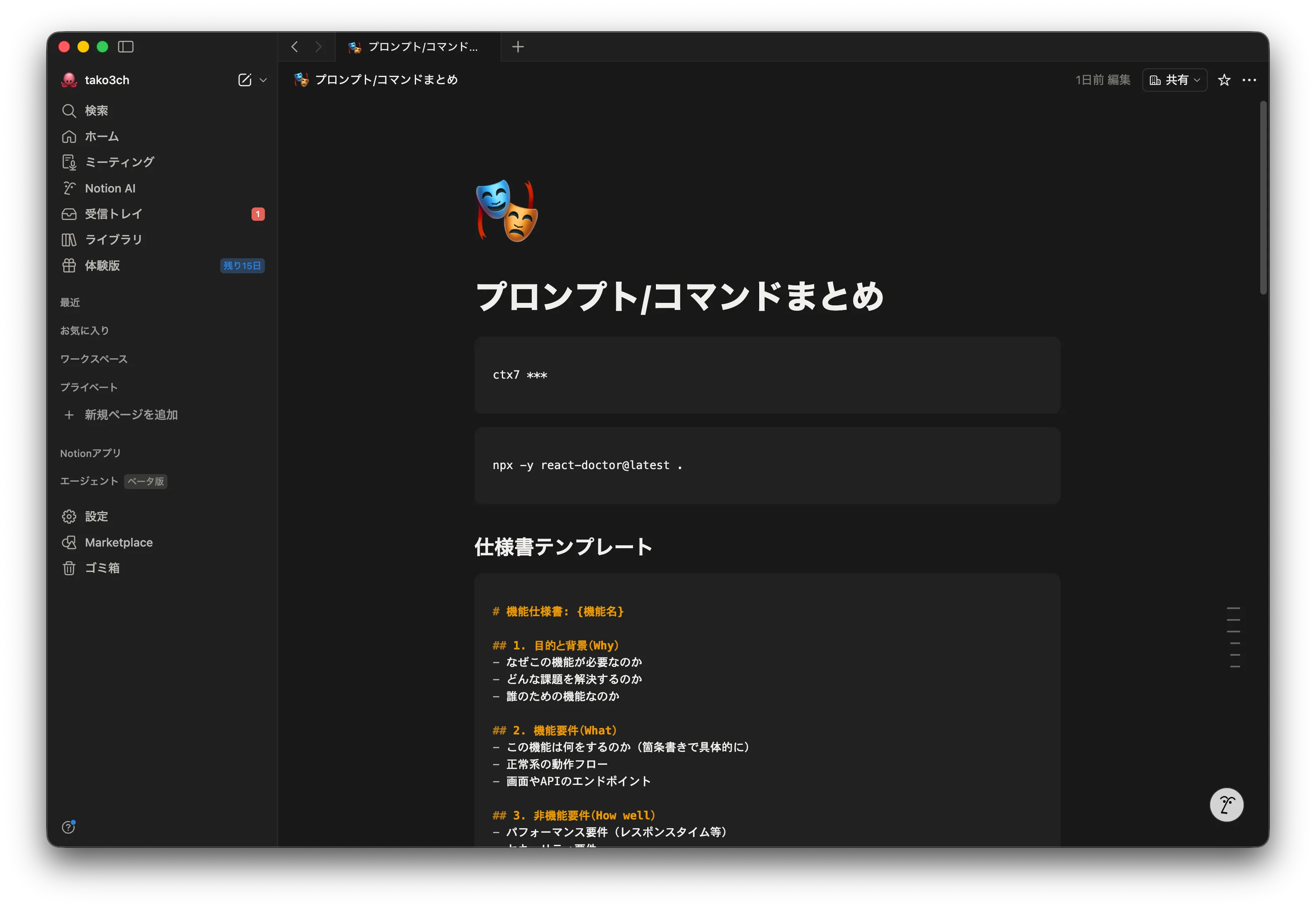 Notionのドキュメント一覧