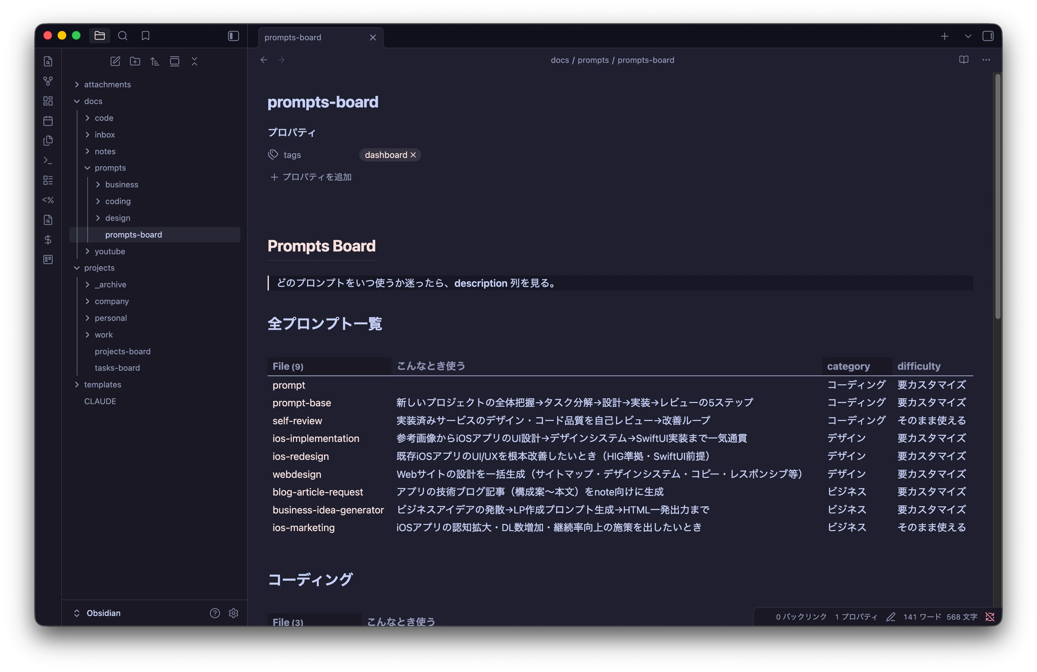 Obsidianのprompts-board