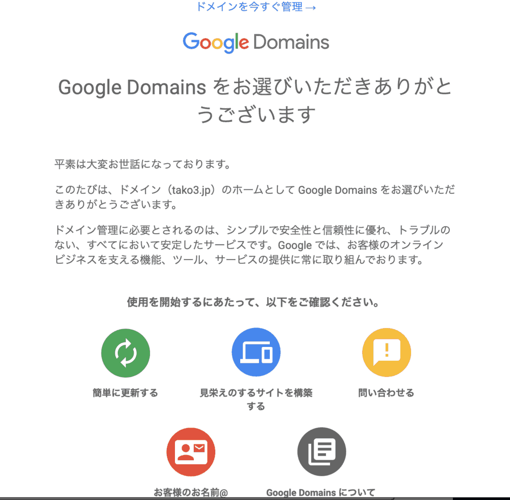 GoogleDomainsで独自ドメインを取得するやり方