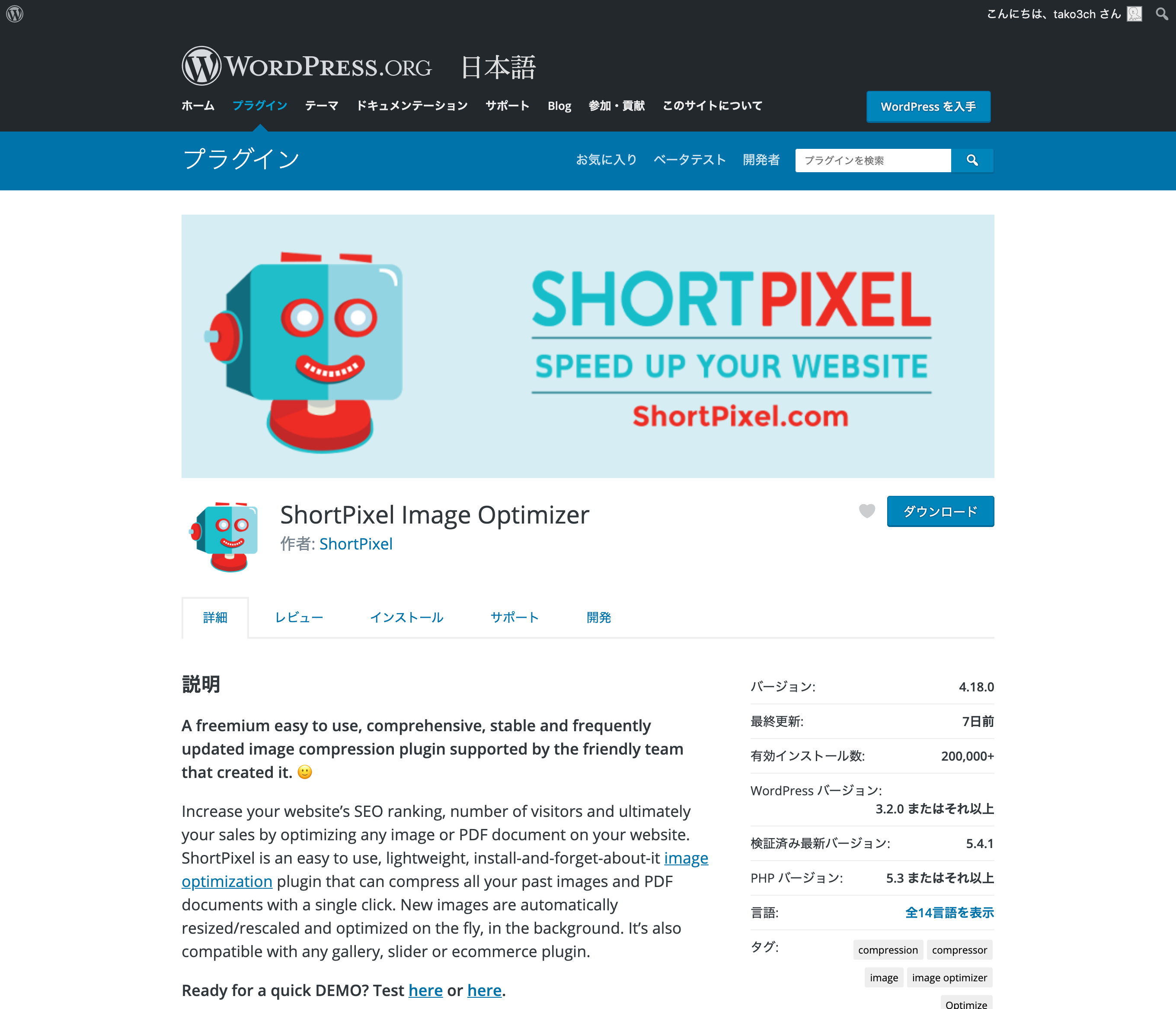 WordPress画像圧縮プラグイン「ShortPixel」の圧縮タイプ設定による画像の荒れ